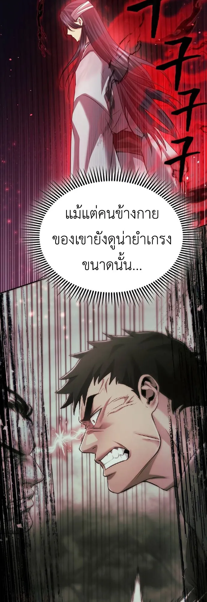 Regression of the Yong Clan Heir ตอนที่ 11 หน้า 69