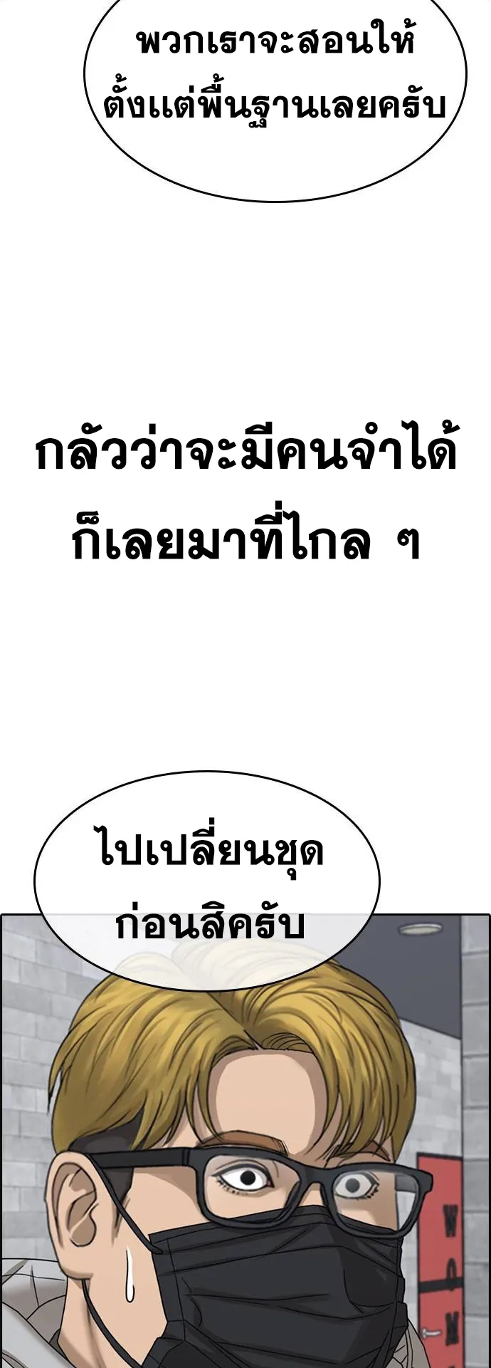 Loser Life 2 ตอนที่ 13 หน้า 71