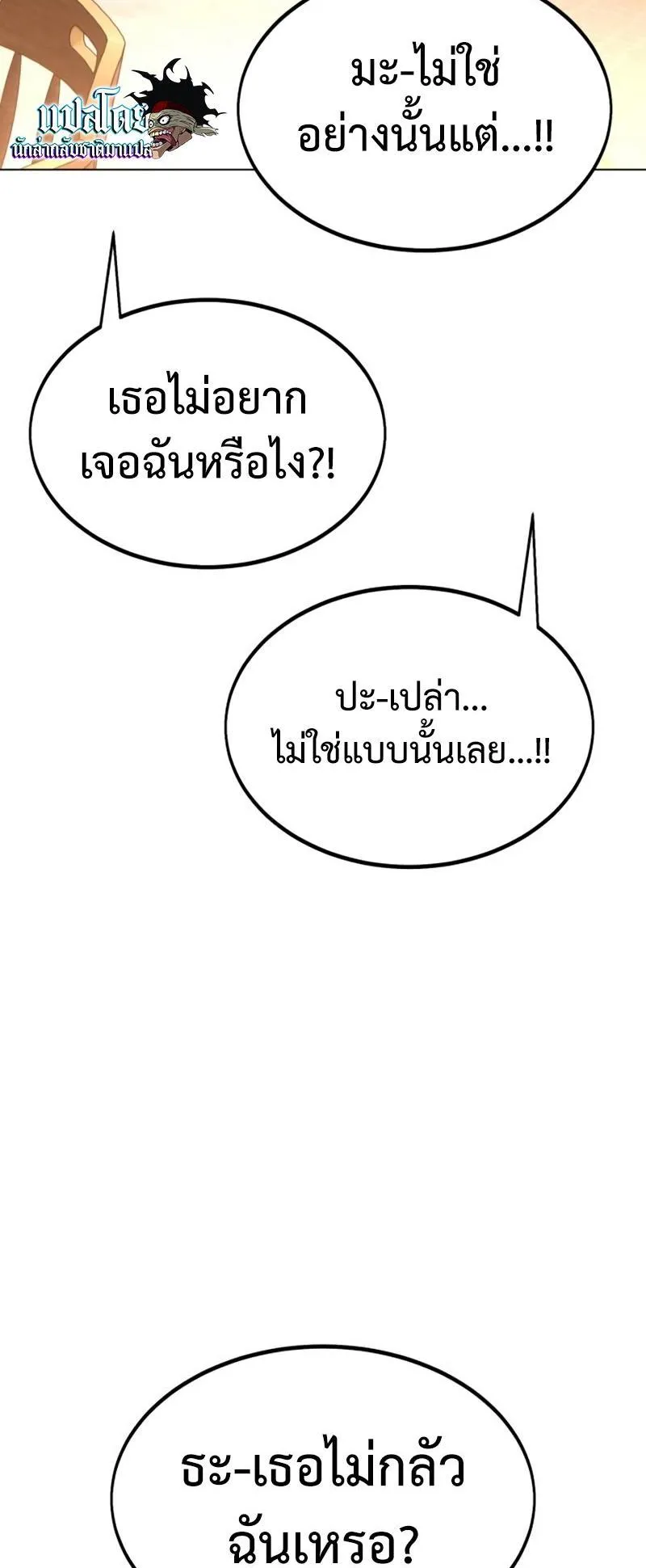 I Killed an Academy Player ตอนที่ 14 หน้า 107