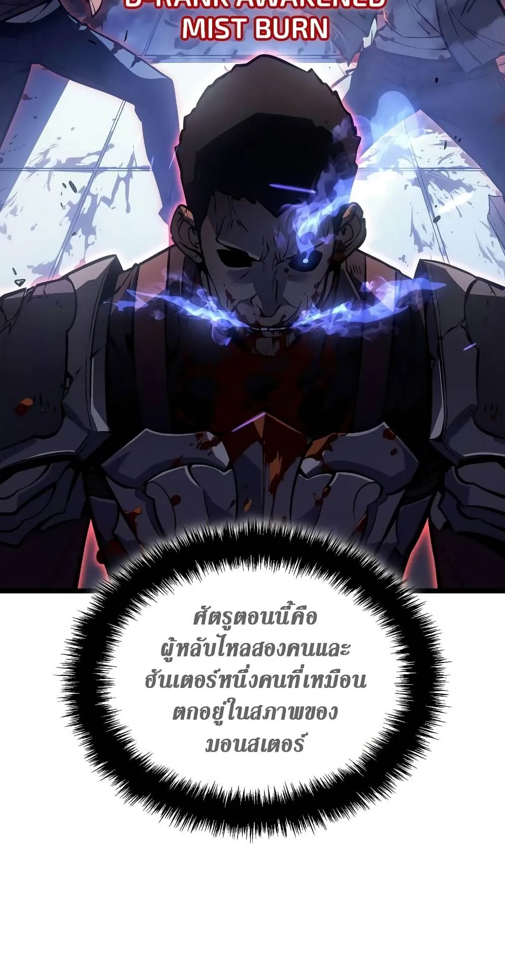 Solo Leveling: Ragnarok ตอนที่ 2 หน้า 48
