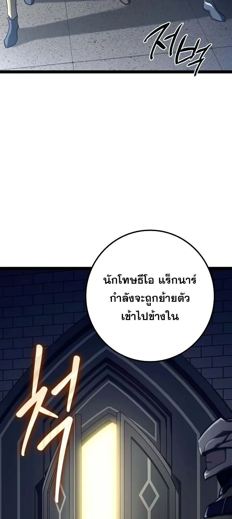 Regressing as the Reincarnated Bastard of the Sword Clan ตอนที่ 11 หน้า 20