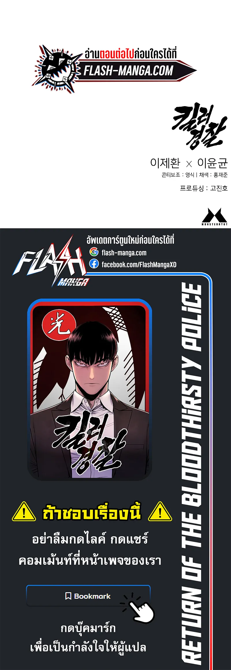 Return of the Bloodthirsty Police ตอนที่ 25 หน้า 78
