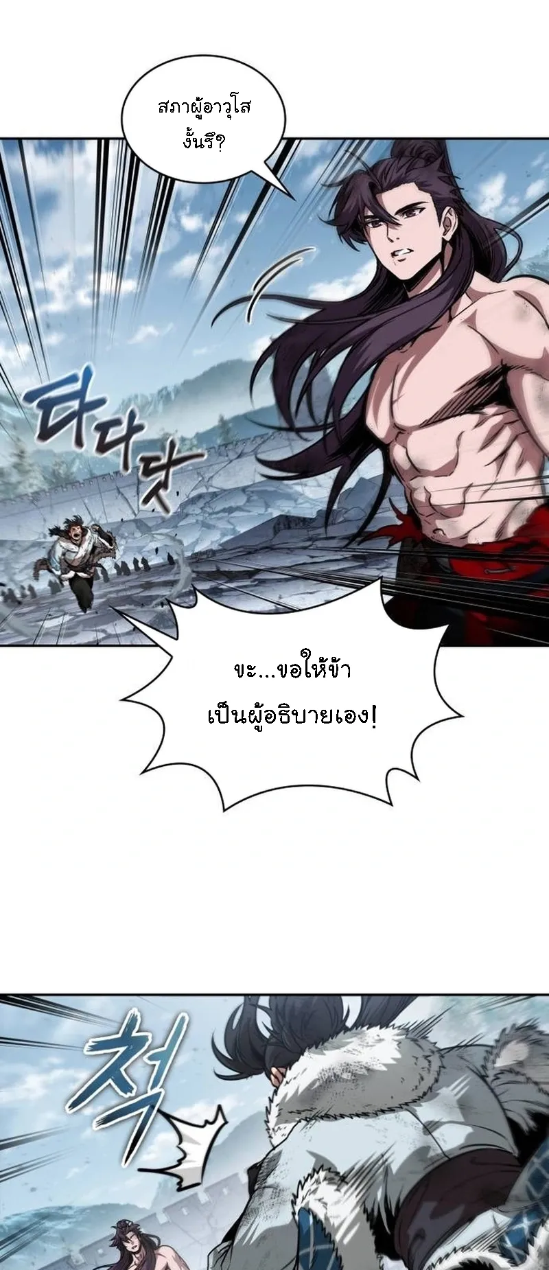Nano Machine Chapter 265 หน้า 6