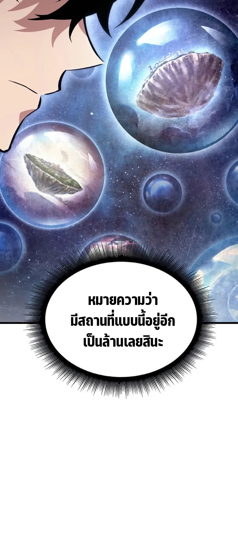 Pick Me Up ตอนที่ 6 หน้า 25