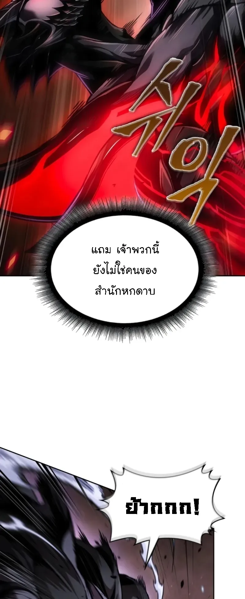 Nano Machine Chapter 266 หน้า 10