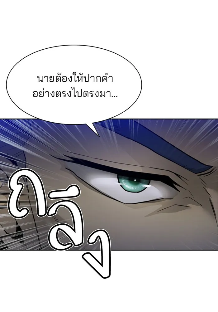 Villain to Kill ตอนที่ 1 หน้า 133