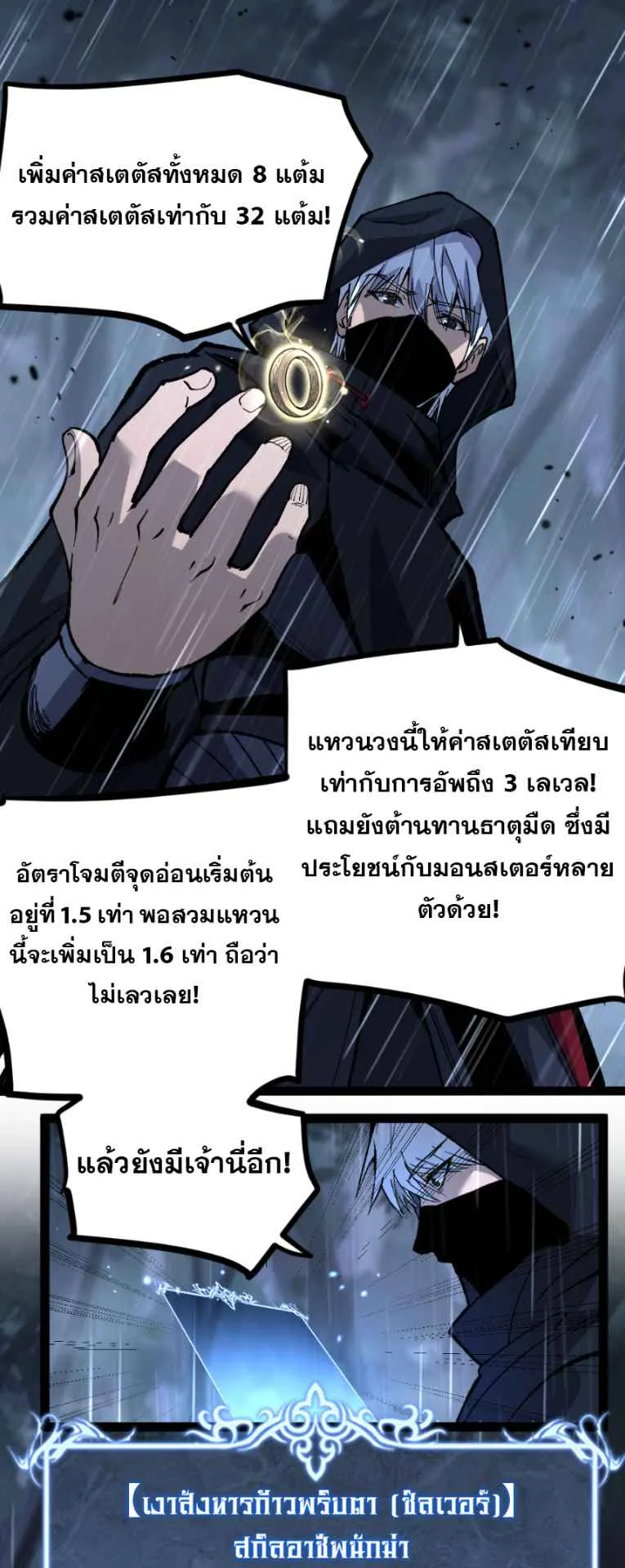 God-level Assassin, I Am the Shadow ตอนที่ 6 หน้า 25