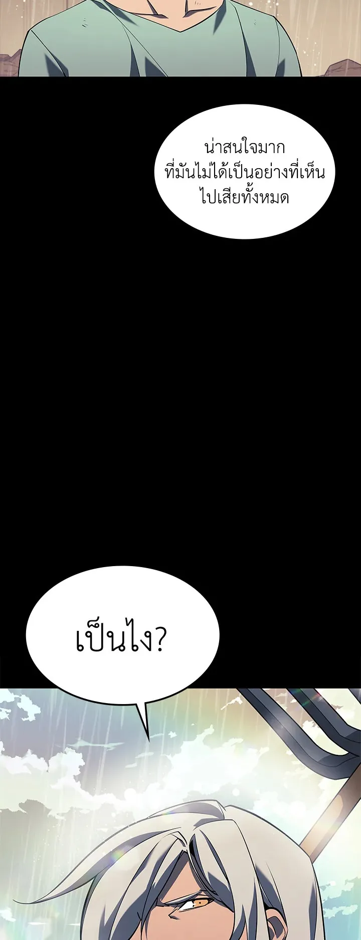 Overgeared ตอนที่ 114 หน้า 86