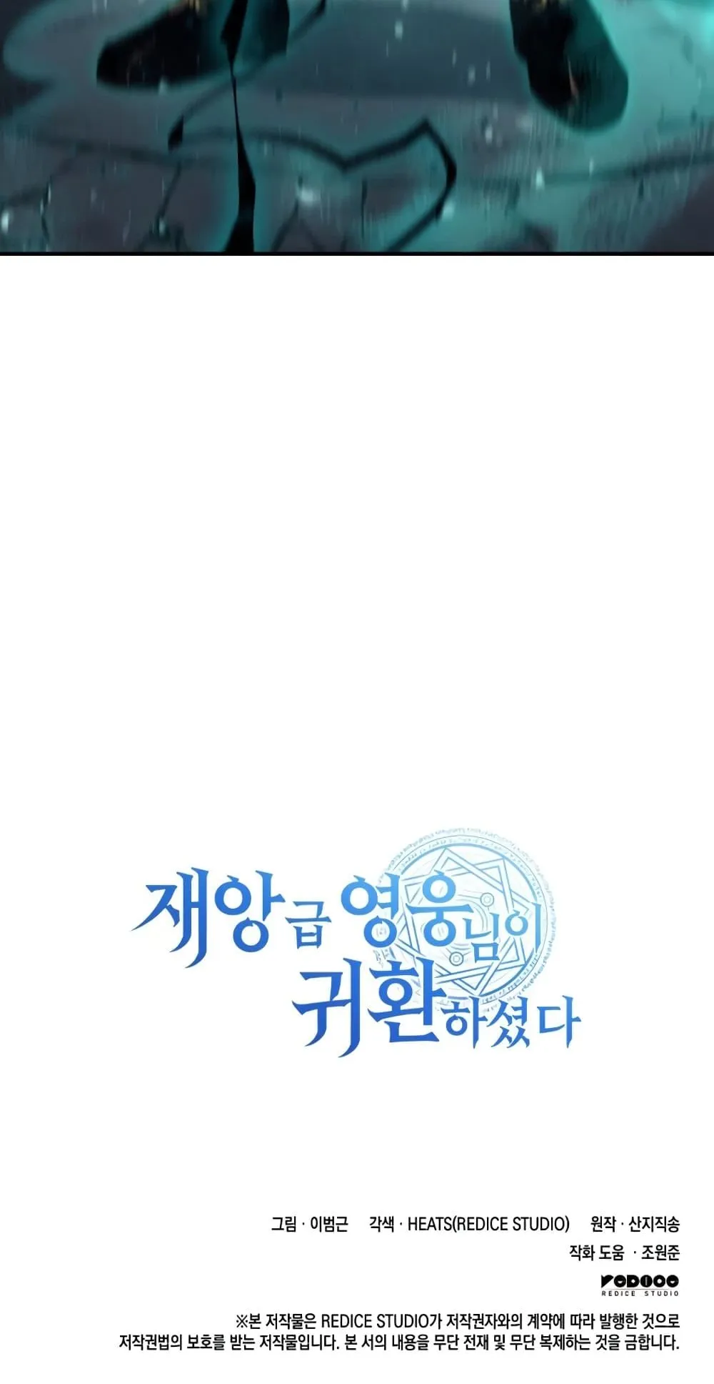 The Return of the Disaster-Class Hero ตอนที่ 6 หน้า 151