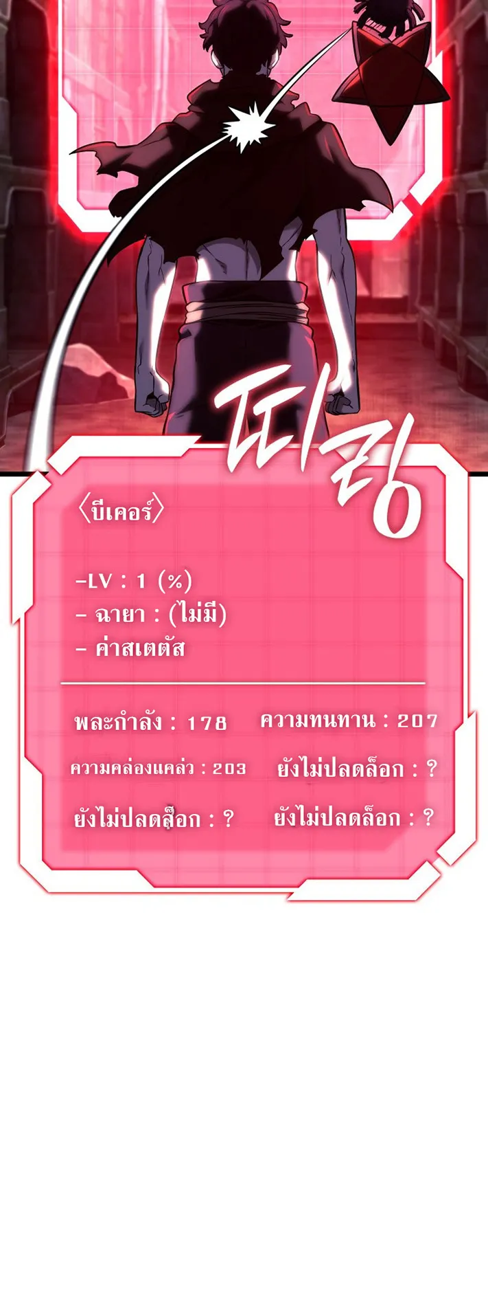Revenge of the Iron-Blooded Sword Hound ตอนที่ 156 หน้า 45
