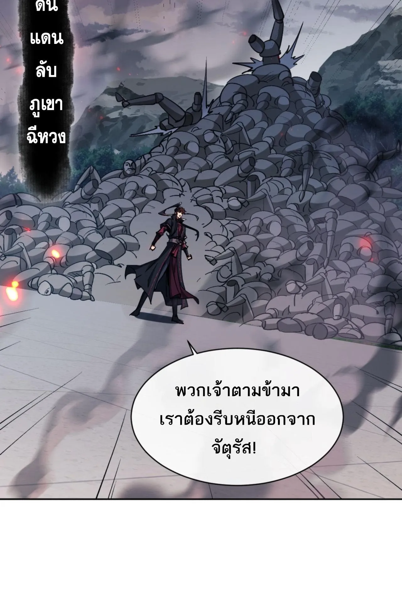 Devious Son of Heaven ตอนที่ 68 หน้า 16