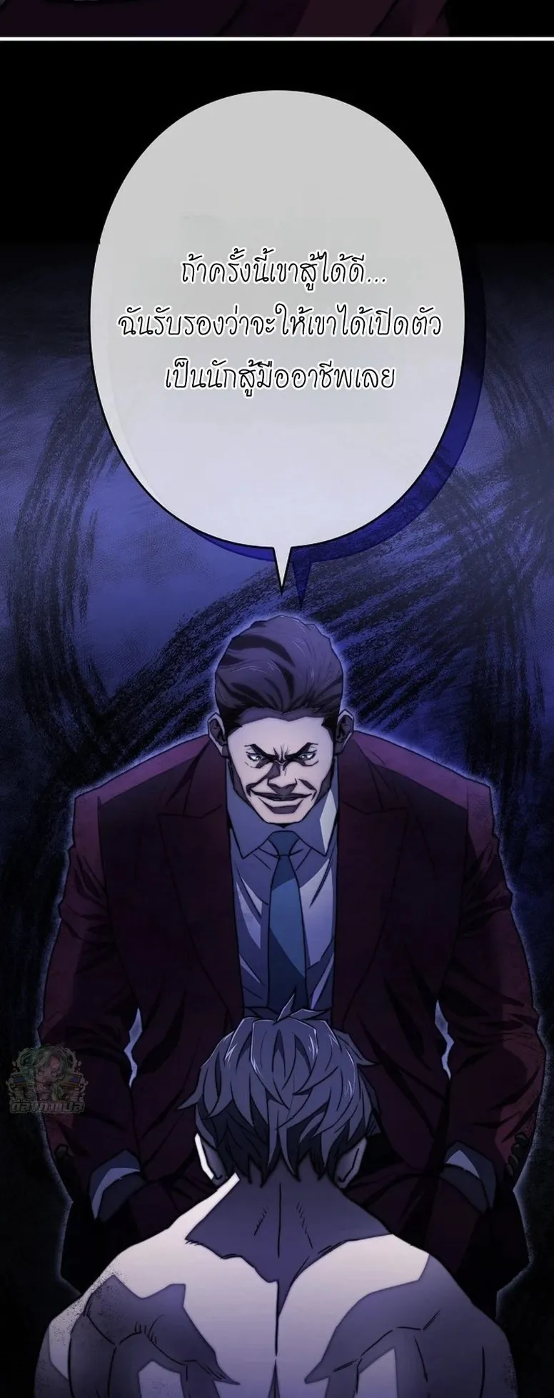 The Villain of the Octagon ตอนที่ 2 หน้า 35