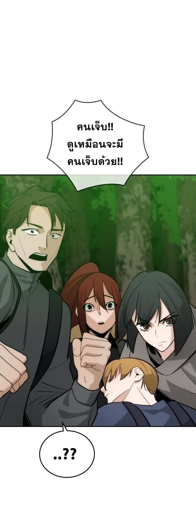 The Regressor Only Protects Me ตอนที่ 44 หน้า 68