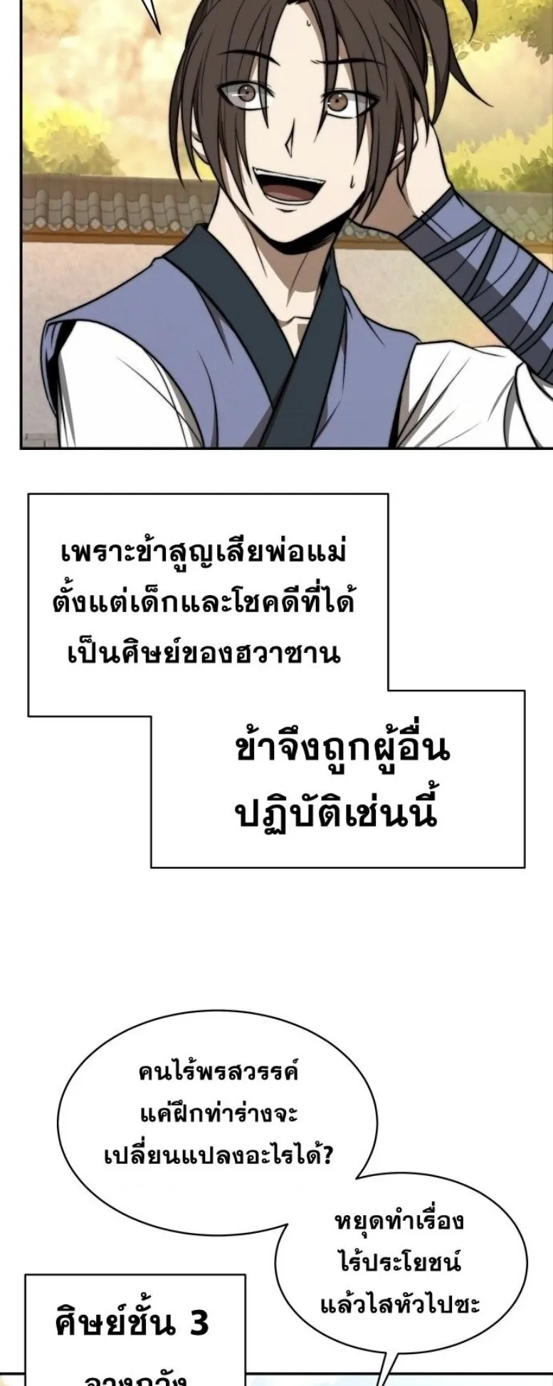 Huashan Sect’s Greatest Genius of All Time ตอนที่ 1 หน้า 7