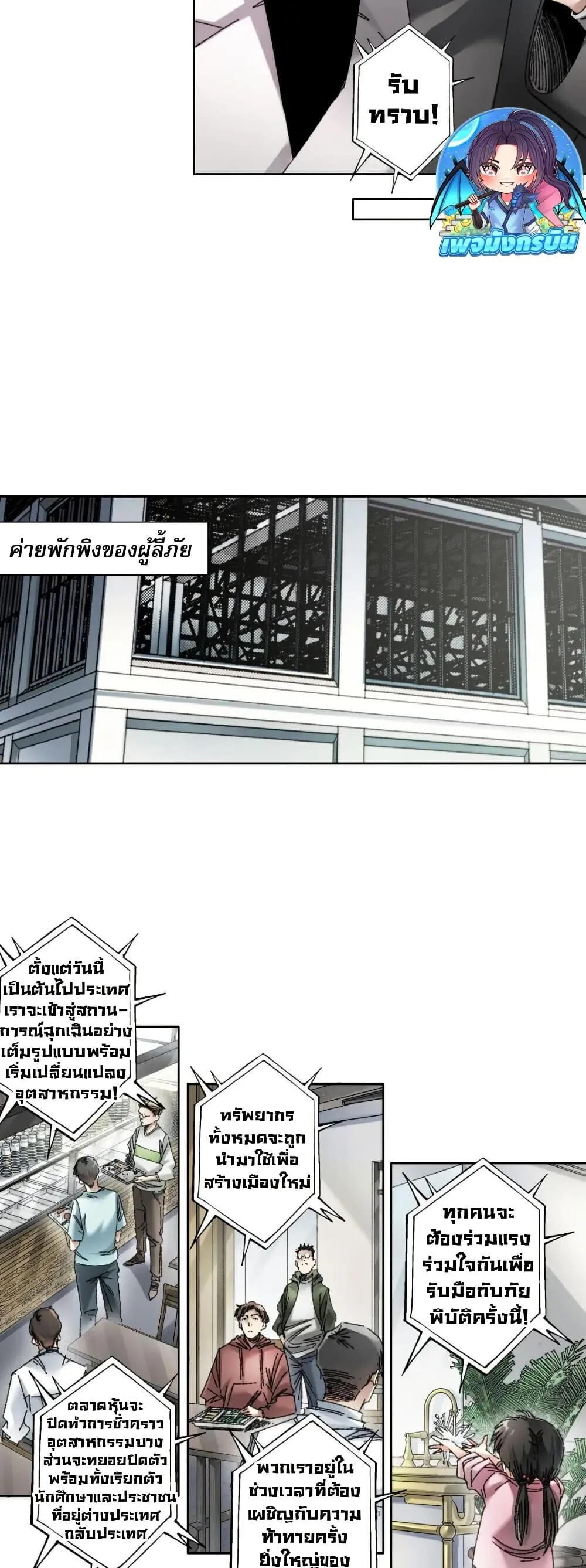 I Created a Salvation Organization ตอนที่ 23 หน้า 7