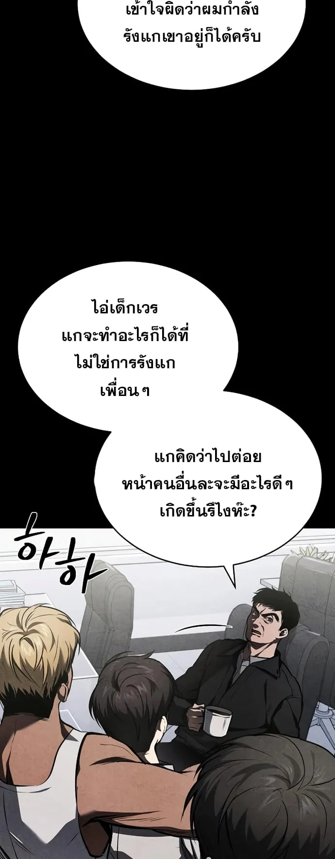 Devil Returns To School Days ตอนที่ 4 หน้า 4