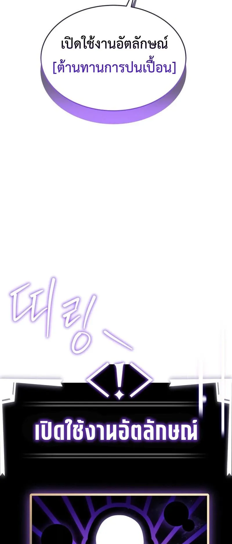 Trait Hoarder ตอนที่ 3 หน้า 128