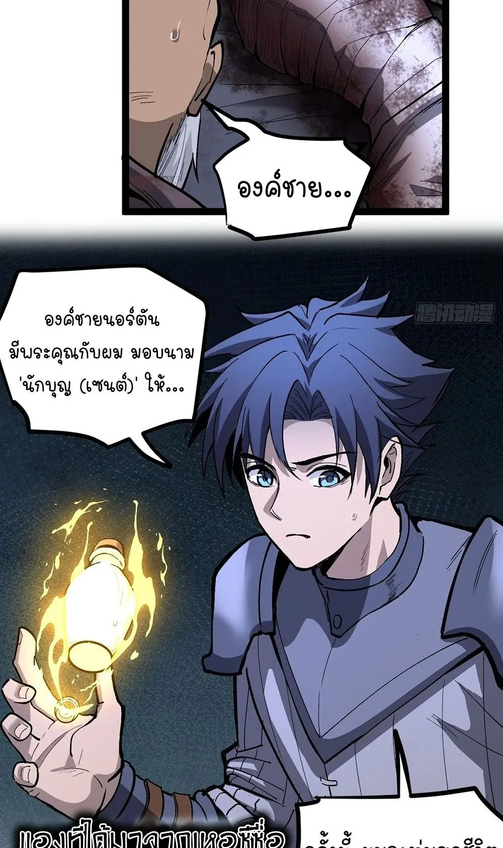 Gatekeeper of the Boundless Worlds ตอนที่ 94 หน้า 18