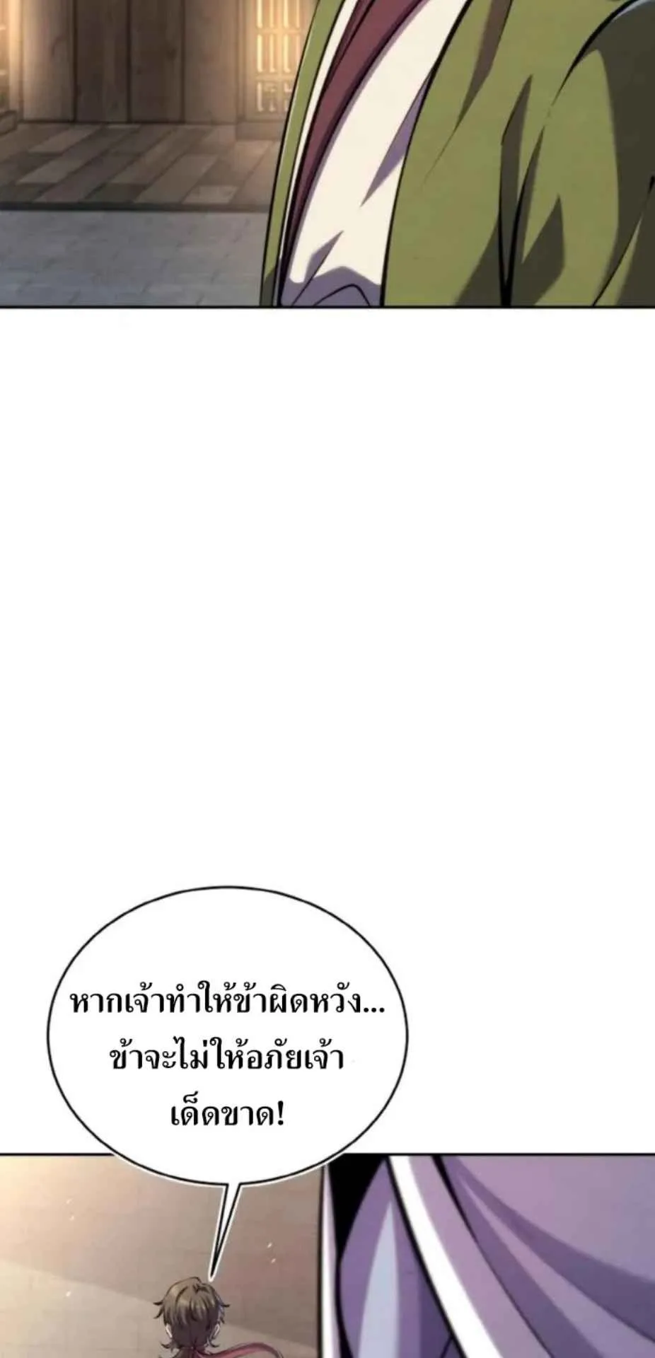 I Become the Youngest Disciple of the Martial Arts Leader ตอนที่ 26 หน้า 46