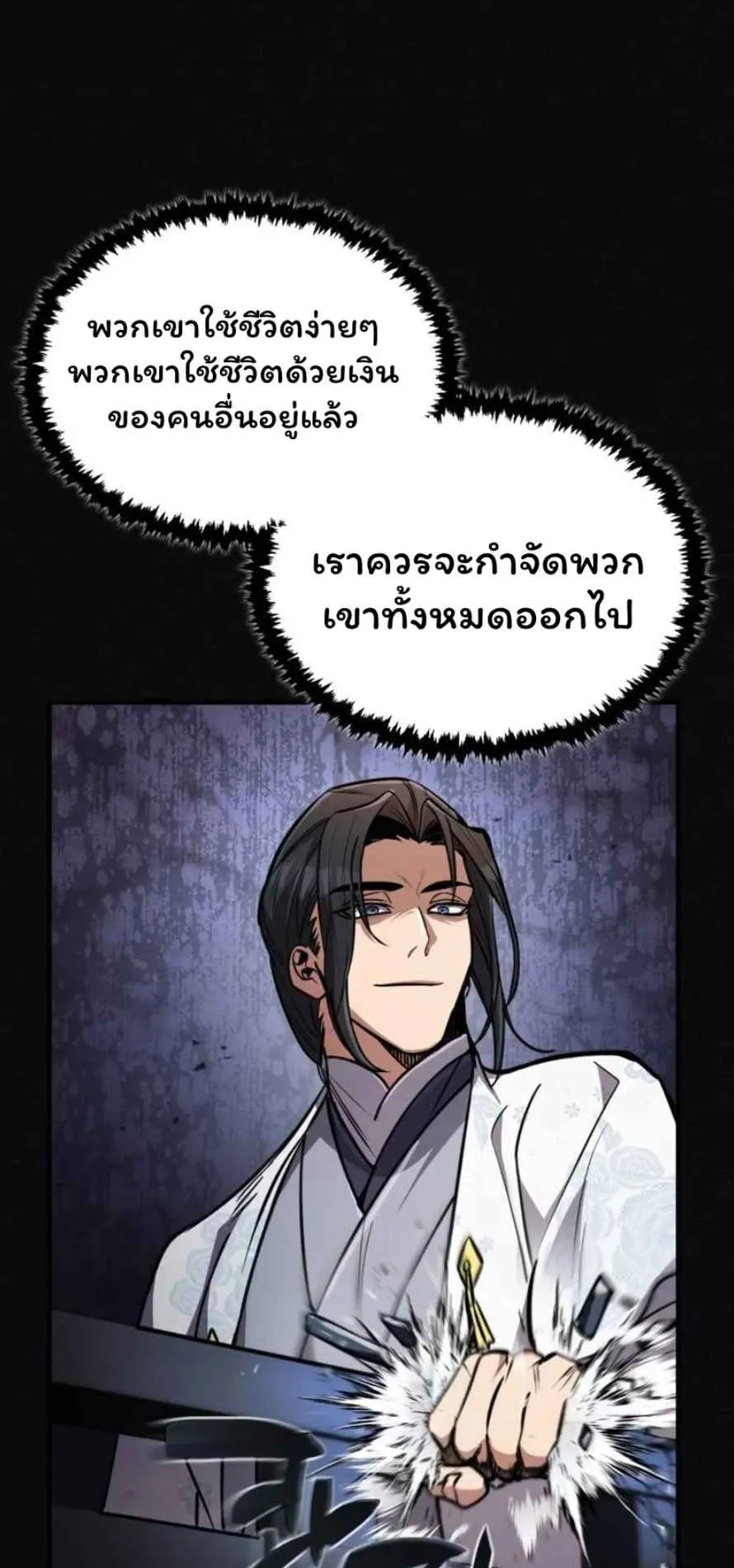 Reincarnation of the Fist King ตอนที่ 6 หน้า 10
