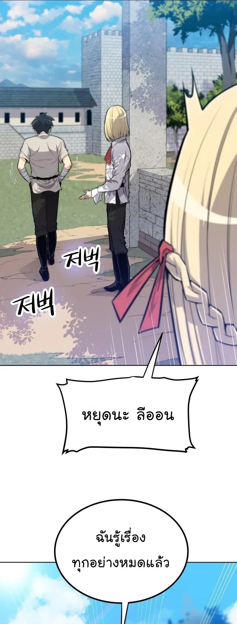 Overpowered Sword ตอนที่ 1 หน้า 37