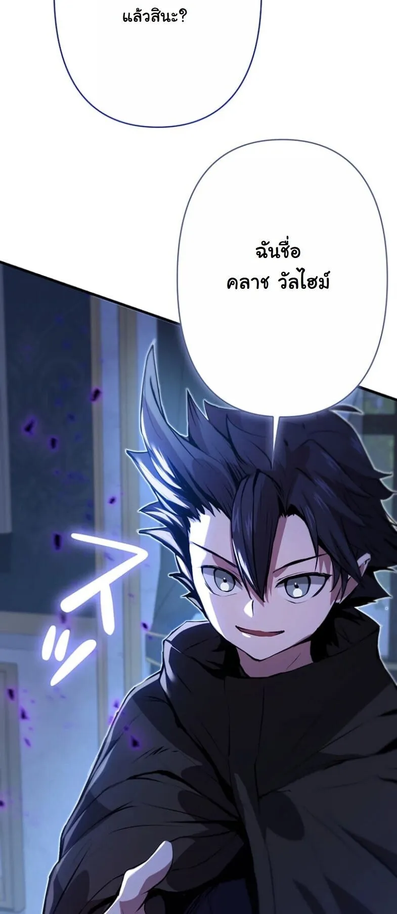 I Became a Cheat-Level Skill Thief ตอนที่ 32 หน้า 10