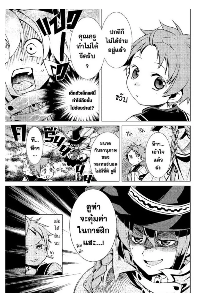 Mushoku Tensei ตอนที่ 2 หน้า 15