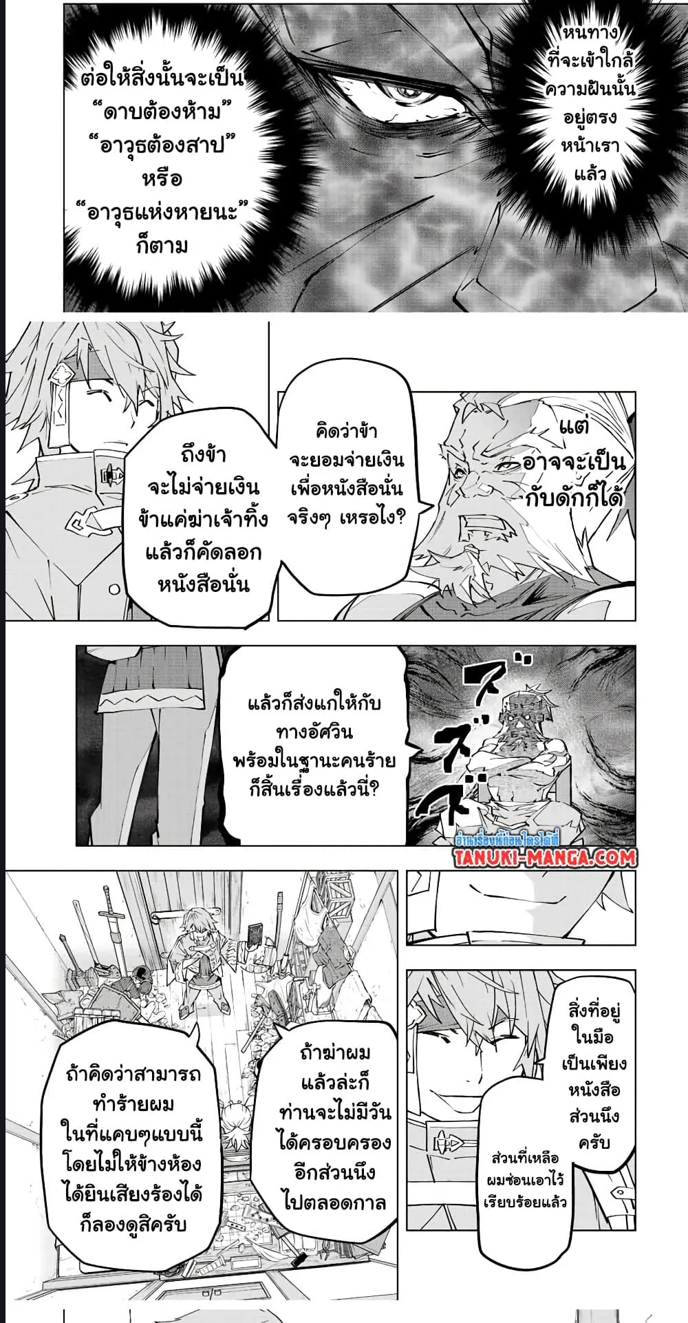 My Gift LVL 9999 Unlimited Gacha ตอนที่ 88 หน้า 15