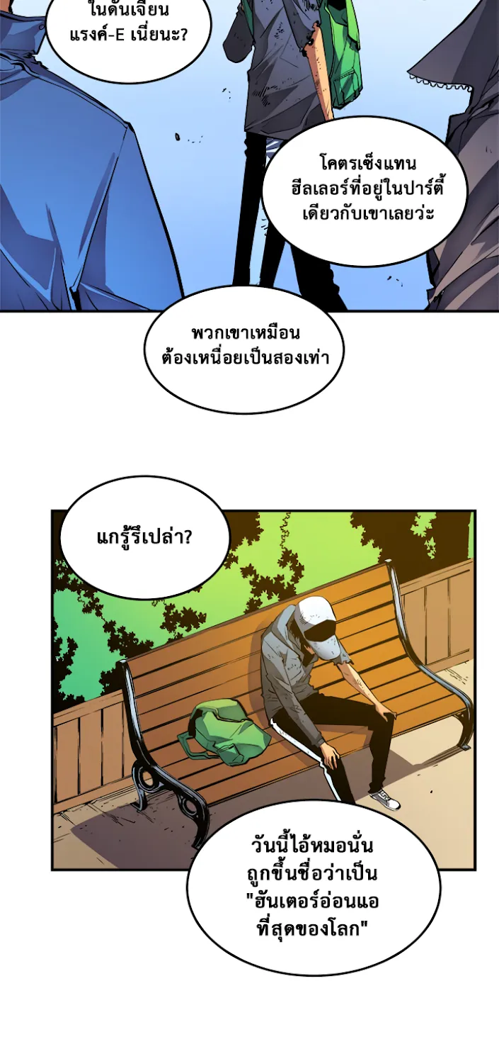 Solo Leveling ตอนที่ 4 หน้า 14