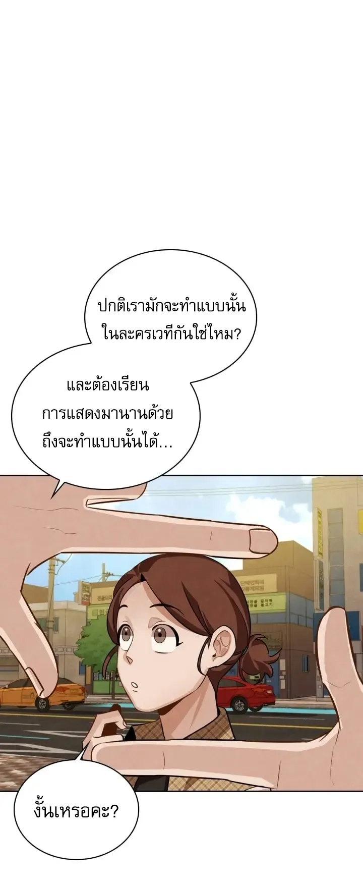 Be the Actor ตอนที่ 5 หน้า 41