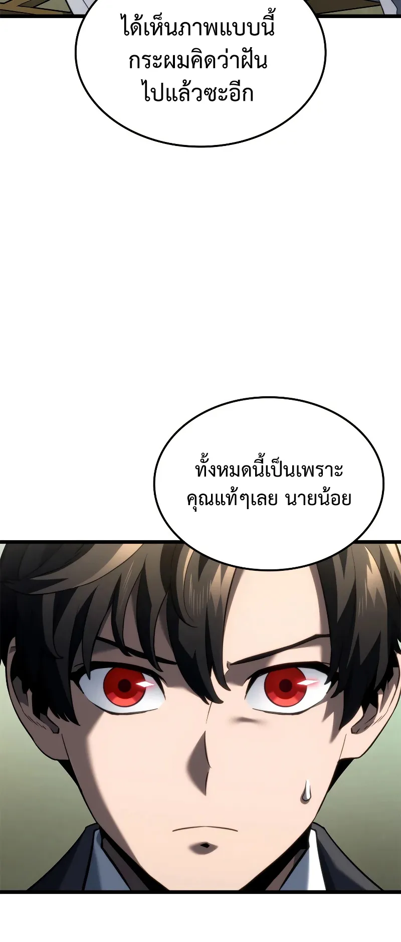 Revenge of the Iron-Blooded Sword Hound ตอนที่ 68 หน้า 31