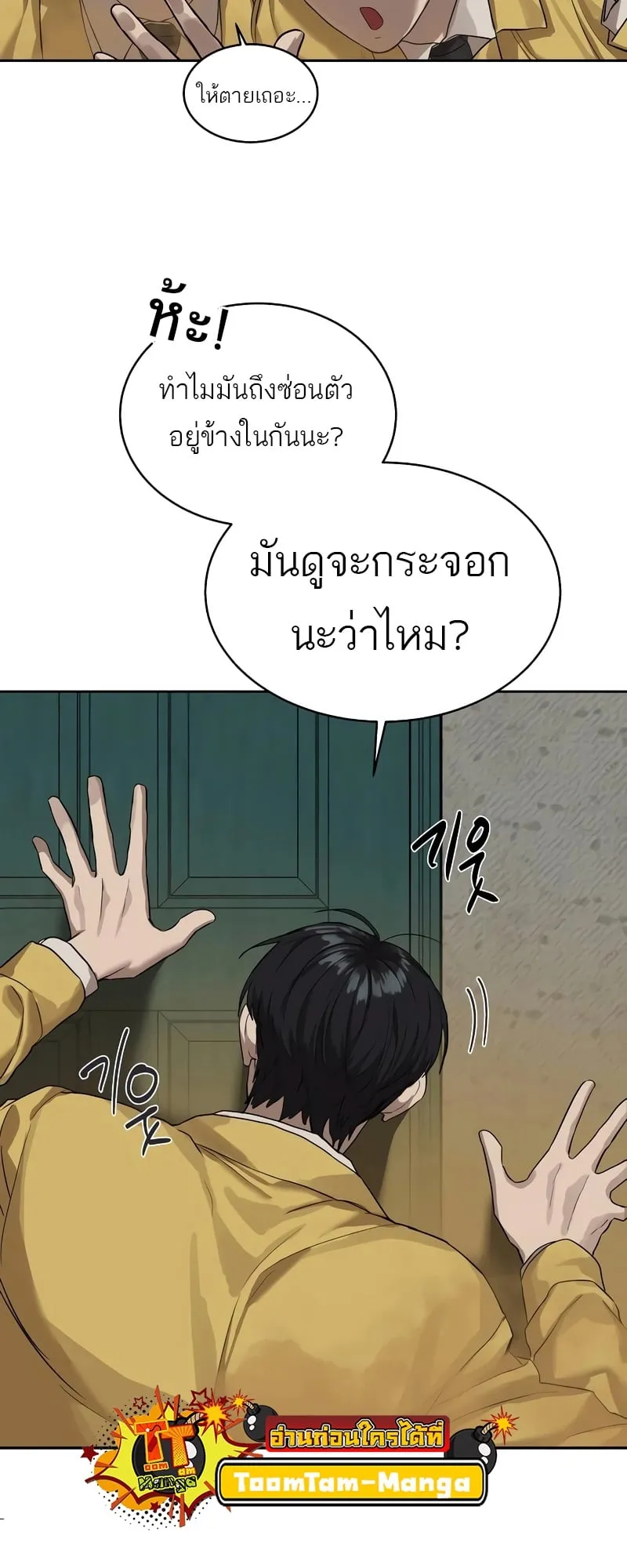 Special Civil Servant ตอนที่ 13 หน้า 58