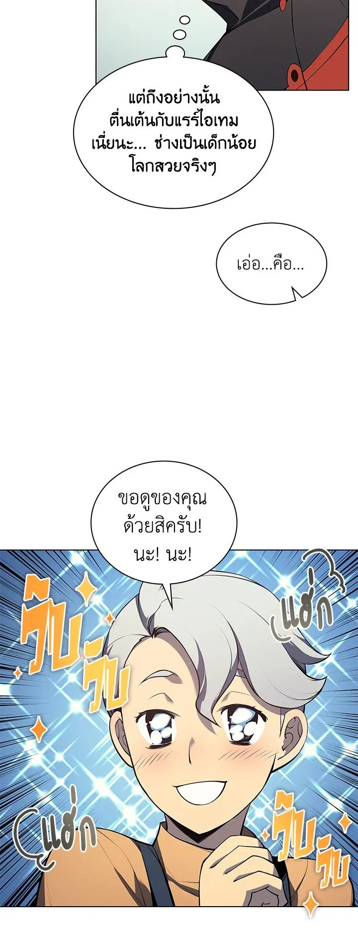 Overgeared ตอนที่ 32 หน้า 33