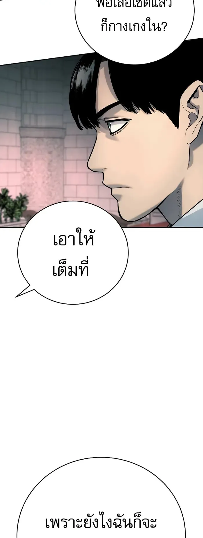 Return of the Bloodthirsty Police ตอนที่ 45 หน้า 24