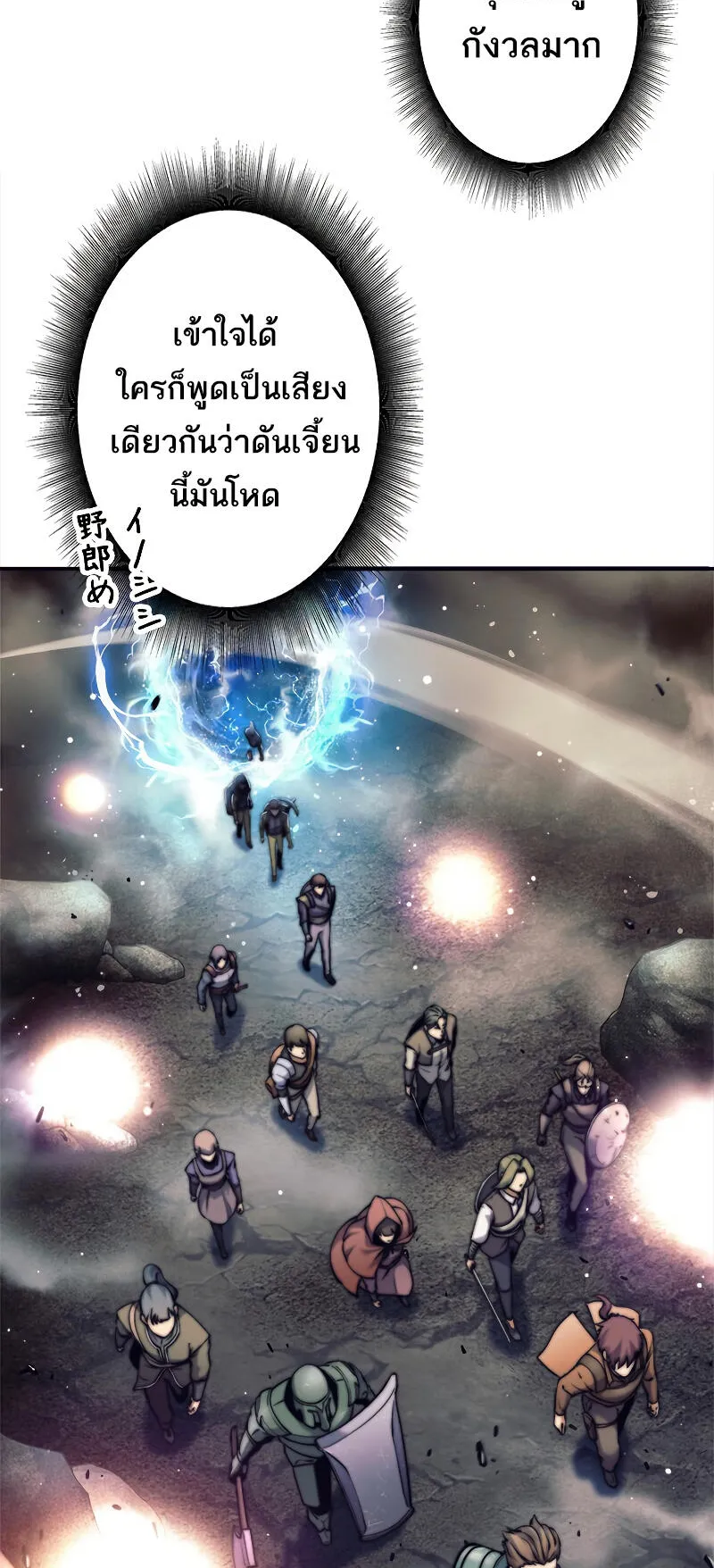 I’m an Ex-class Hunter ตอนที่ 1 หน้า 141
