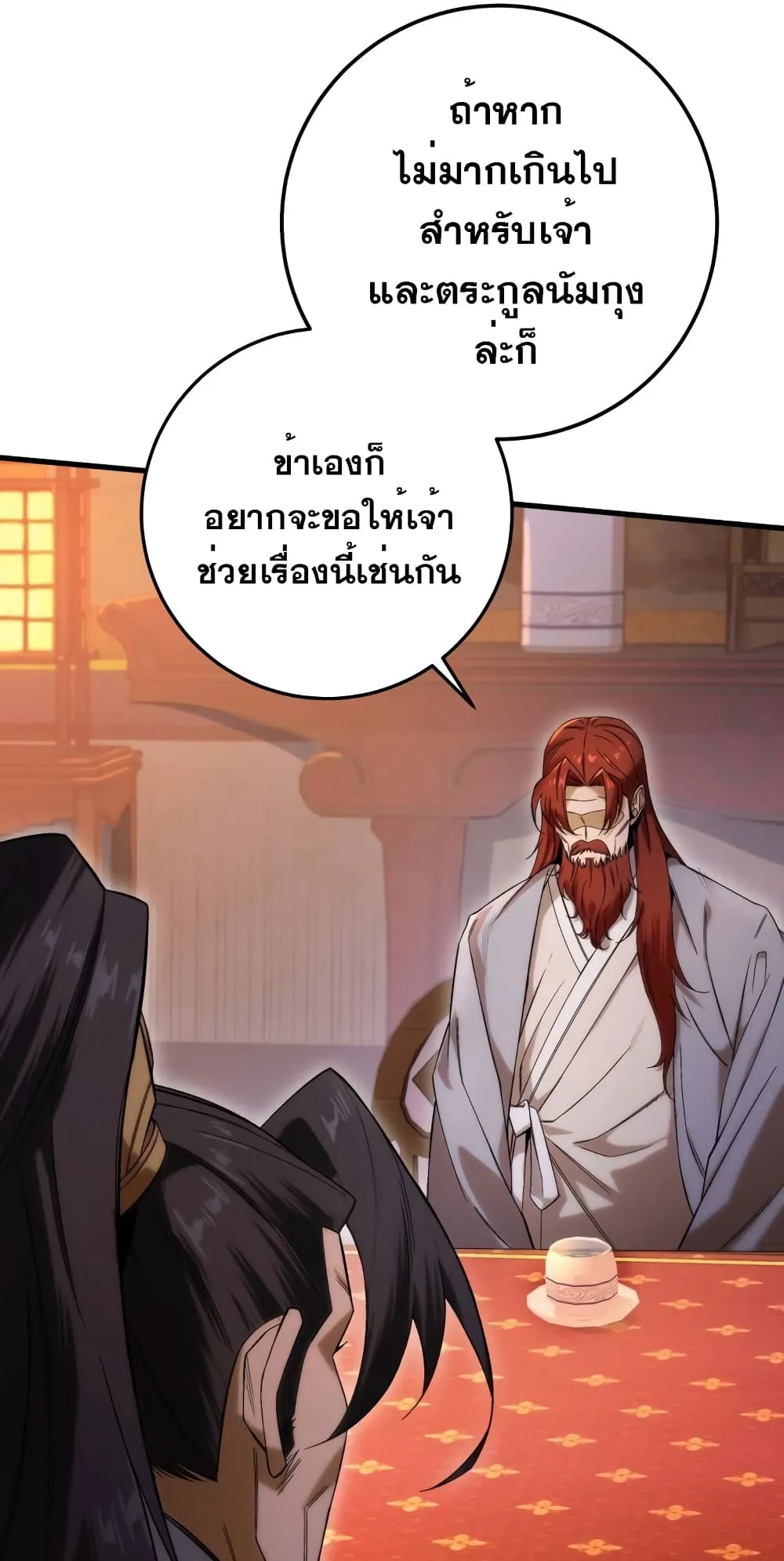 Heavenly Inquisition Sword ตอนที่ 2 หน้า 20