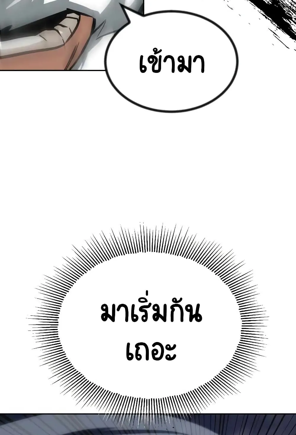 The Lazy Lord Masters the Sword ตอนที่ 45 หน้า 7