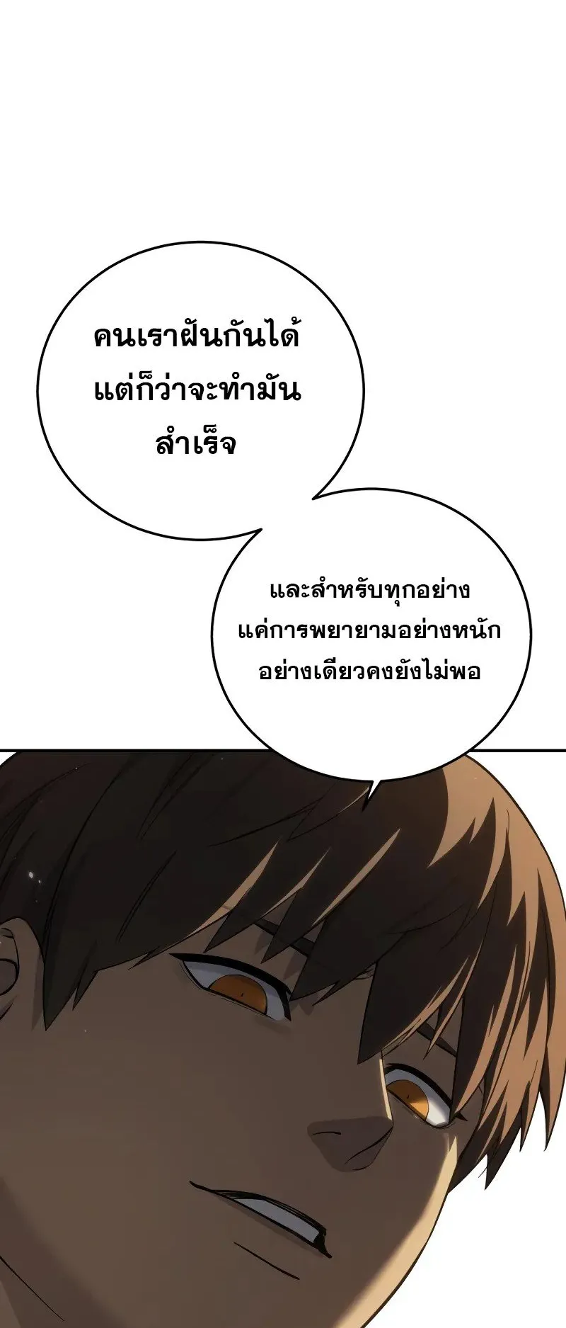 Star-Embracing Swordmaster ตอนที่ 86 หน้า 87