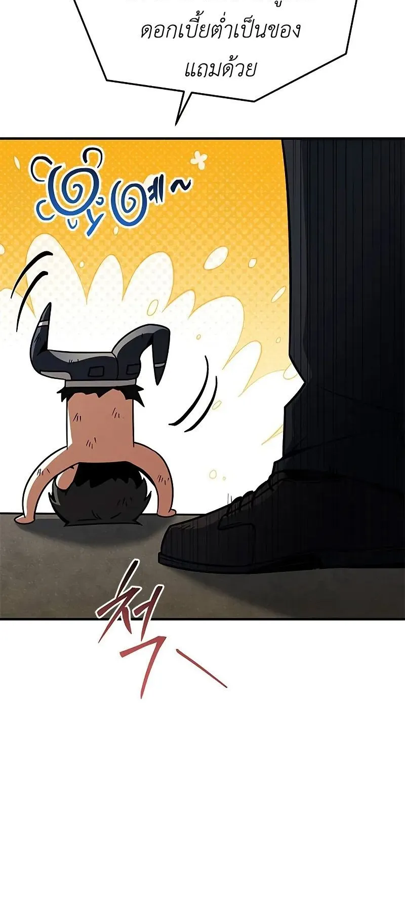 Trait Hoarder ตอนที่ 7 หน้า 8