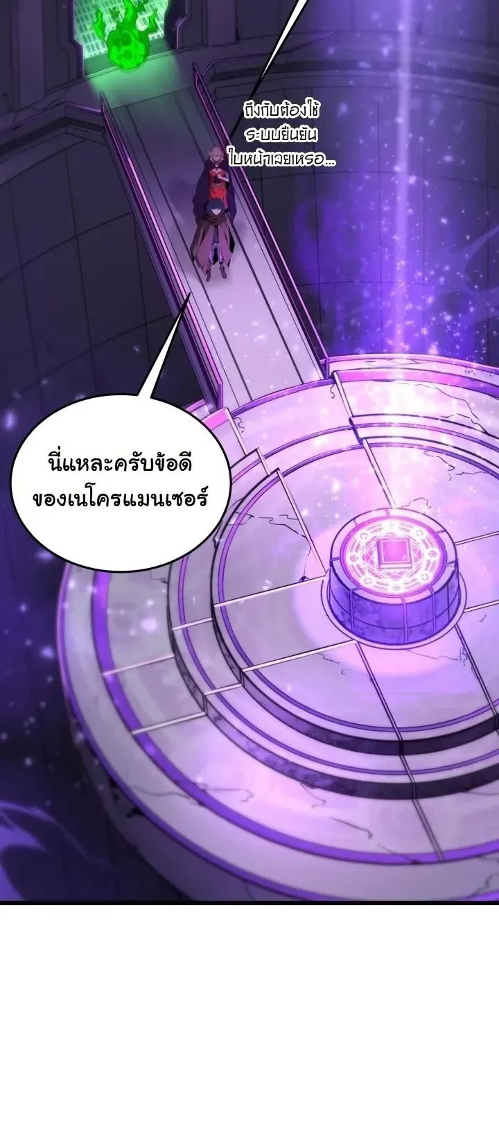 Player of a Fallen Noble Family ตอนที่ 42 หน้า 29