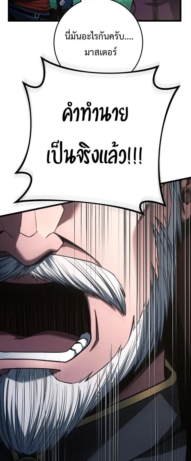 A Dragonslayer’s Peerless Regression ตอนที่ 79 หน้า 72