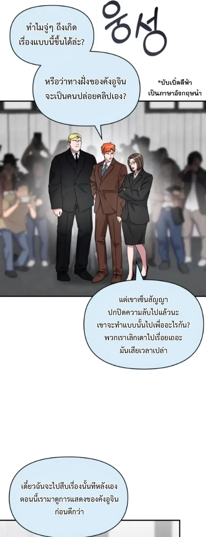 I Was Immediately Mistaken for a Monster Genius Actor ตอนที่ 91 หน้า 24