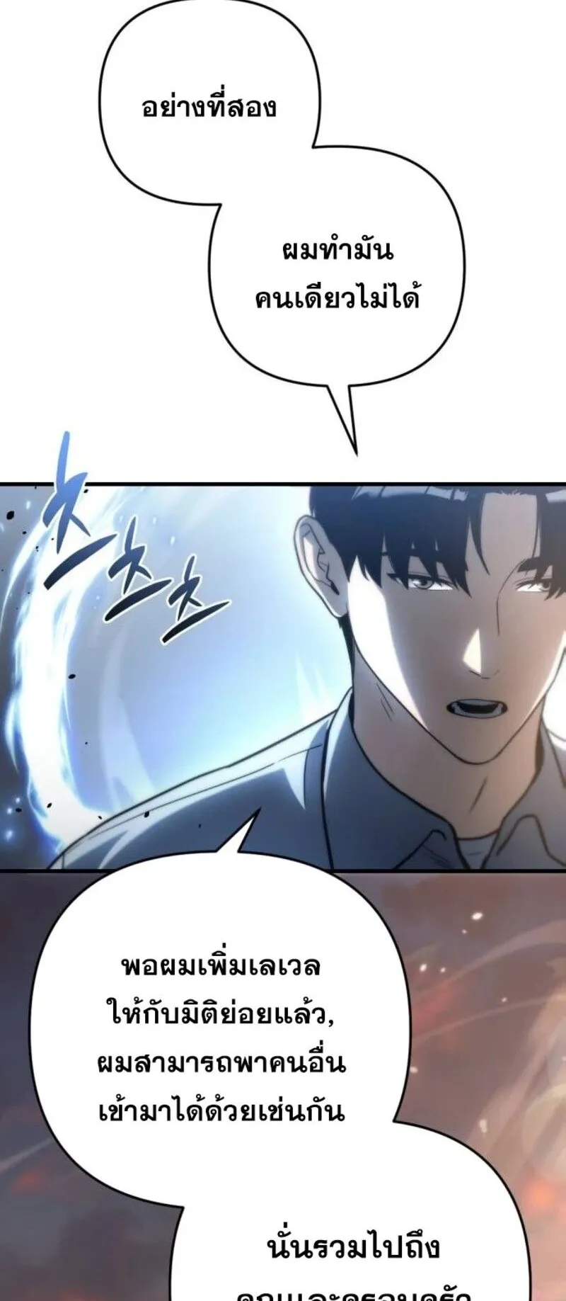 Hiding the logistics center in Apocalypse ตอนที่ 9 หน้า 73