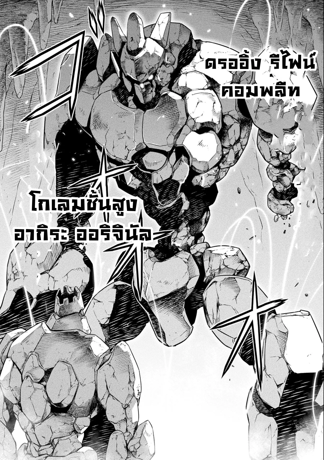 Drawing: Saikyou Mangaka wa Oekaki Skill de Isekai Musou Suru! ตอนที่ 7 หน้า 10