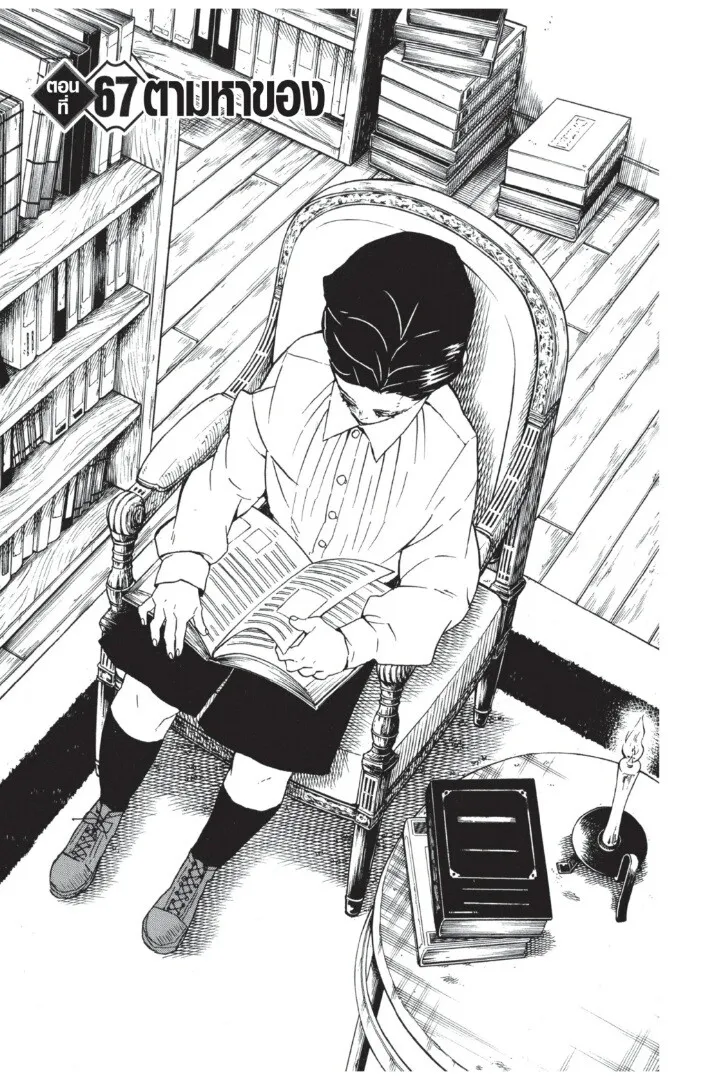 Kimetsu no yaiba ตอนที่ 62 หน้า 109