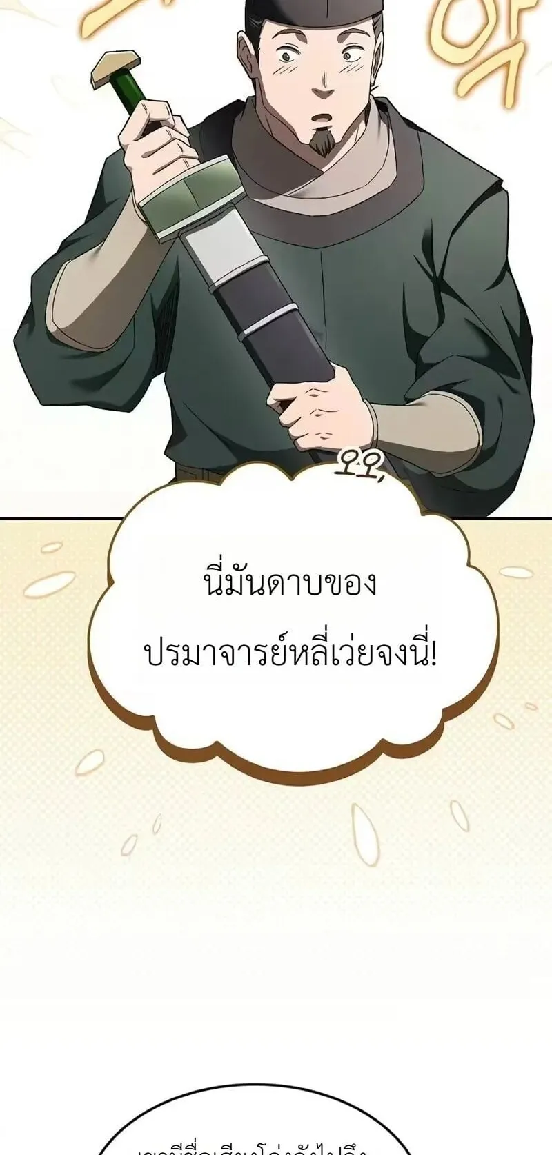 Pay-to-Win Martial God ตอนที่ 16 หน้า 42