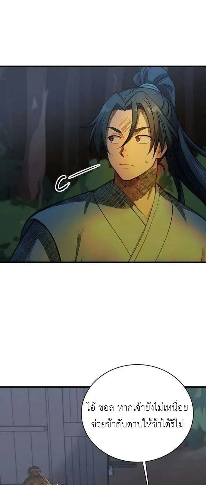 The Divine Sword of the Demonic Path ตอนที่ 15 หน้า 33