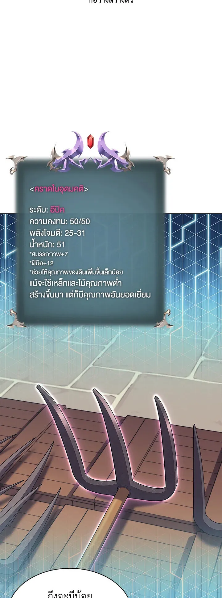 Overgeared ตอนที่ 115 หน้า 18