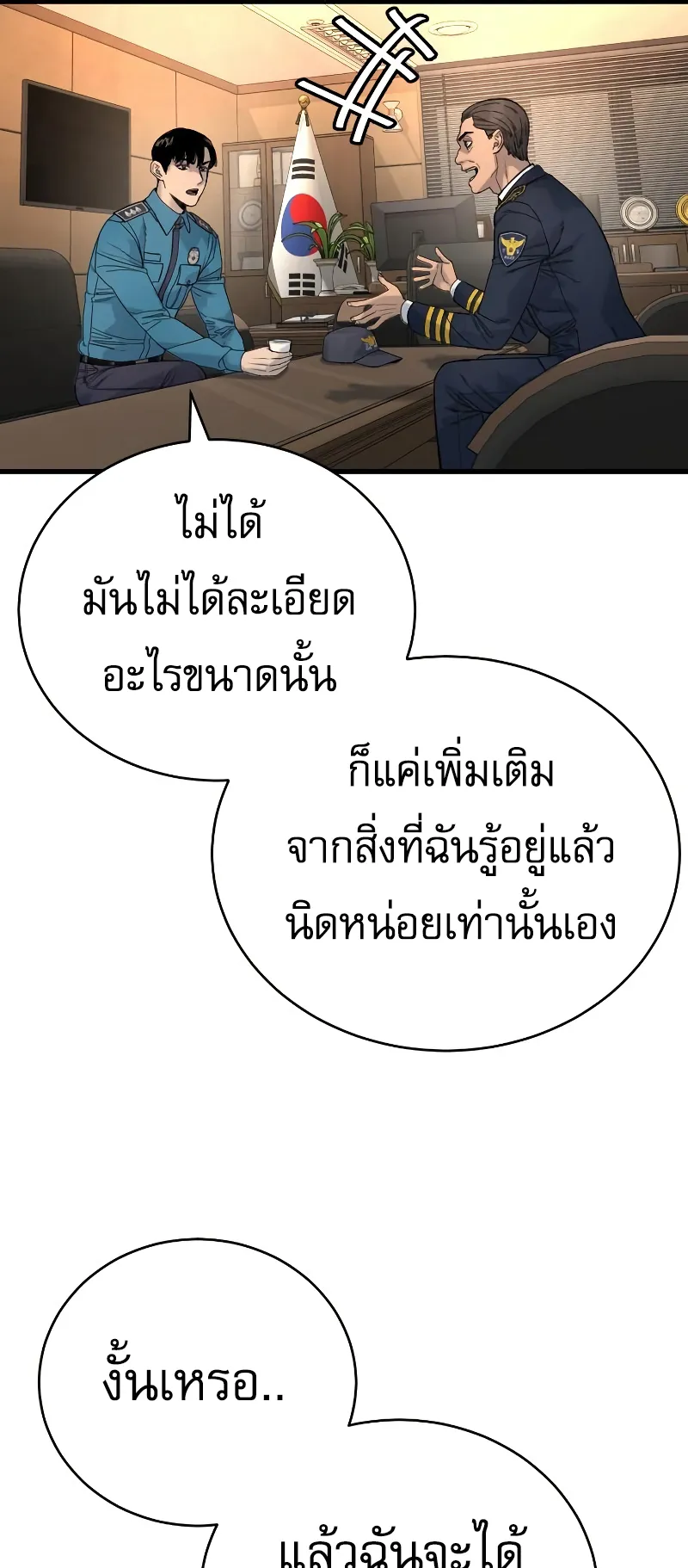 Return of the Bloodthirsty Police ตอนที่ 31 หน้า 35
