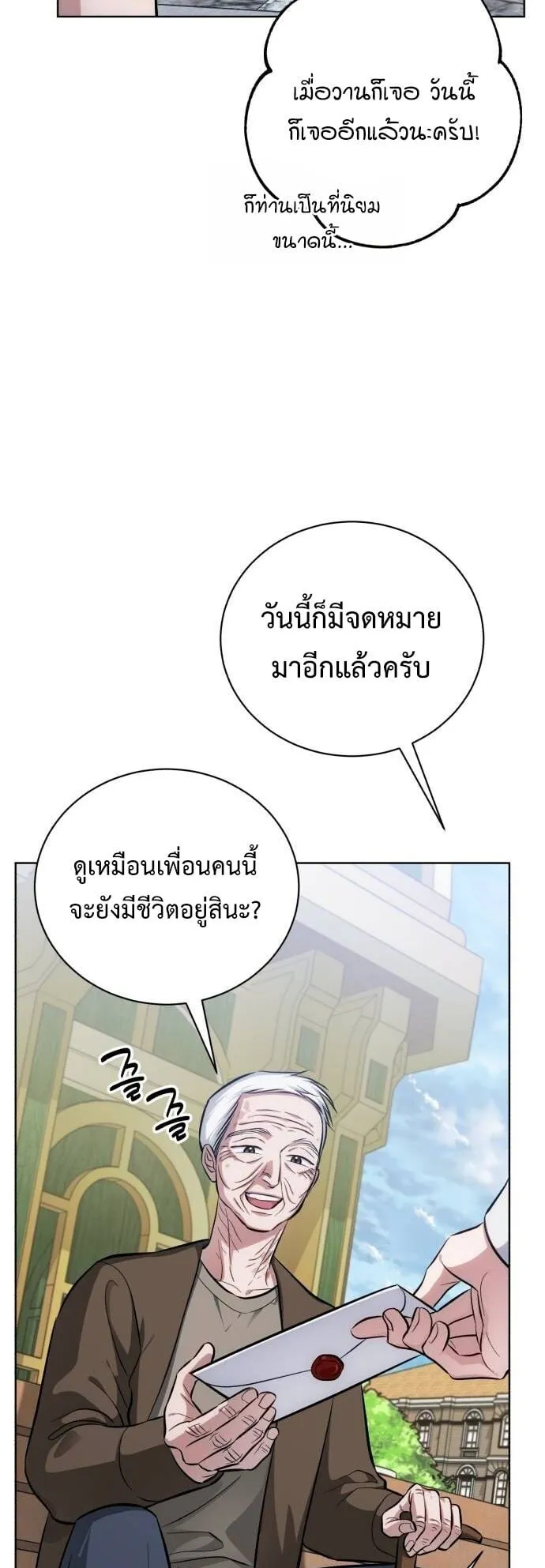 The Magic Tower’s Problem Child ตอนที่ 15 หน้า 87